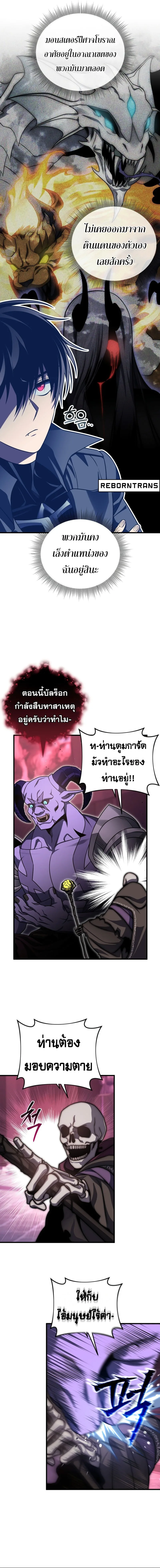 Player Who Returned 10,000 Years Later เพลเยอร์ผู้กลับมาในรอบหมื่นปี ตอนที่ 101 หน้า 2
