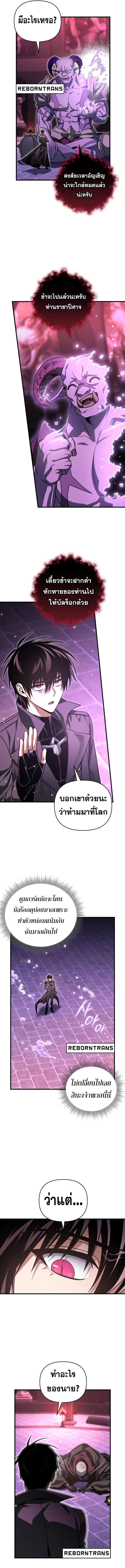 Player Who Returned 10,000 Years Later เพลเยอร์ผู้กลับมาในรอบหมื่นปี ตอนที่ 101 หน้า 4