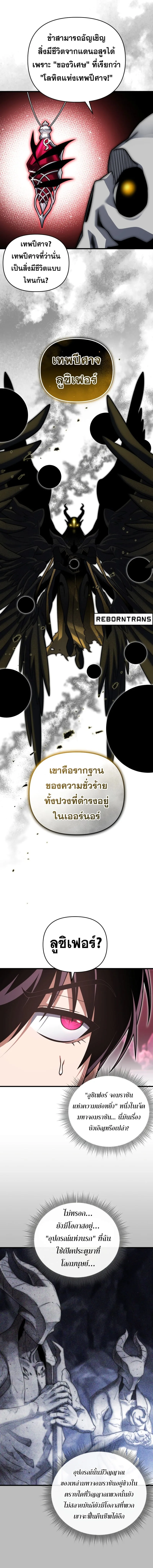 Player Who Returned 10,000 Years Later เพลเยอร์ผู้กลับมาในรอบหมื่นปี ตอนที่ 101 หน้า 6