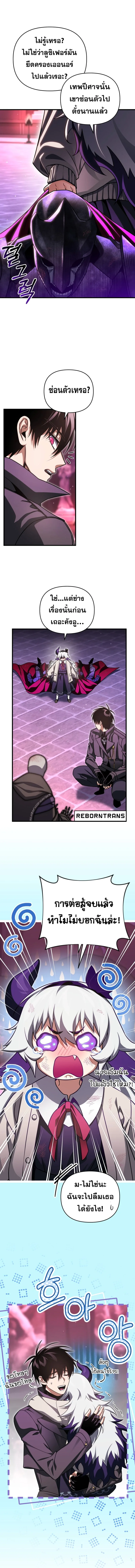 Player Who Returned 10,000 Years Later เพลเยอร์ผู้กลับมาในรอบหมื่นปี ตอนที่ 101 หน้า 8