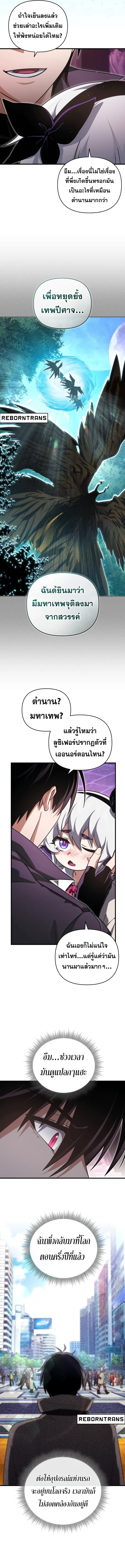 Player Who Returned 10,000 Years Later เพลเยอร์ผู้กลับมาในรอบหมื่นปี ตอนที่ 101 หน้า 9