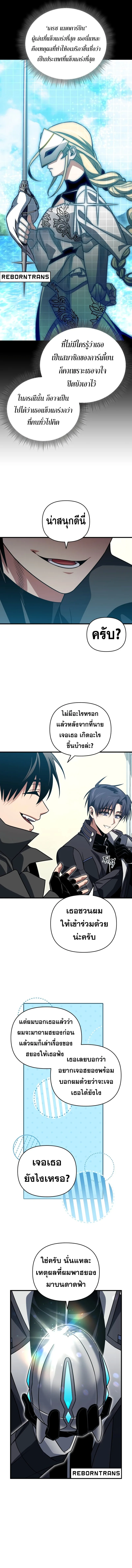 Player Who Returned 10,000 Years Later เพลเยอร์ผู้กลับมาในรอบหมื่นปี ตอนที่ 102 หน้า 12