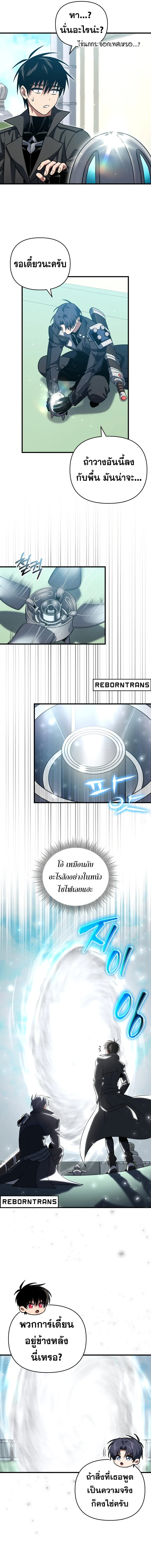 Player Who Returned 10,000 Years Later เพลเยอร์ผู้กลับมาในรอบหมื่นปี ตอนที่ 102 หน้า 13