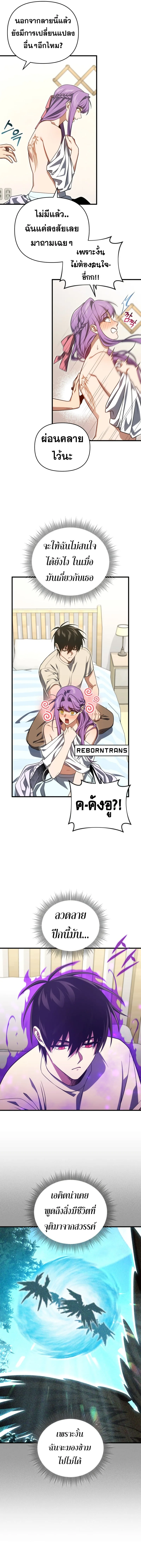 Player Who Returned 10,000 Years Later เพลเยอร์ผู้กลับมาในรอบหมื่นปี ตอนที่ 102 หน้า 2