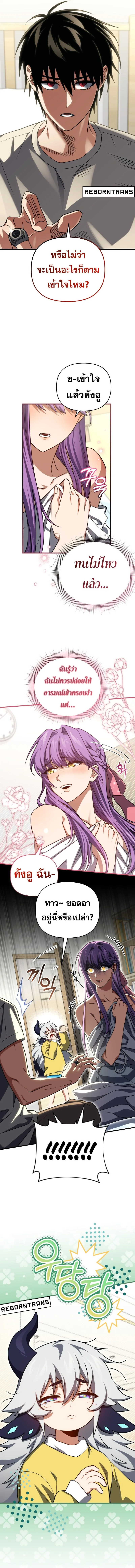 Player Who Returned 10,000 Years Later เพลเยอร์ผู้กลับมาในรอบหมื่นปี ตอนที่ 102 หน้า 4