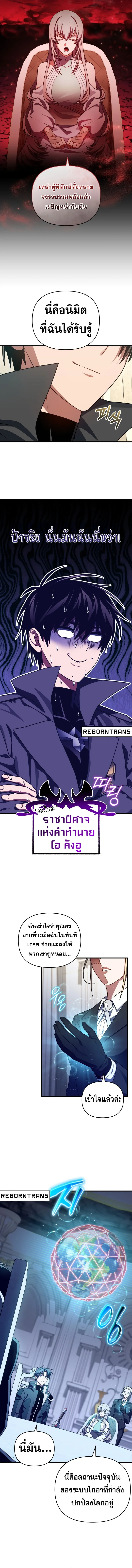 Player Who Returned 10,000 Years Later เพลเยอร์ผู้กลับมาในรอบหมื่นปี ตอนที่ 103 หน้า 10