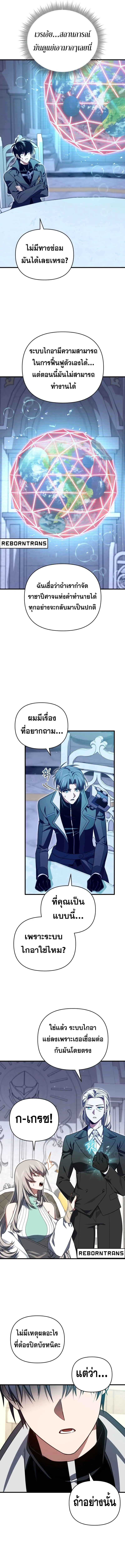 Player Who Returned 10,000 Years Later เพลเยอร์ผู้กลับมาในรอบหมื่นปี ตอนที่ 103 หน้า 11