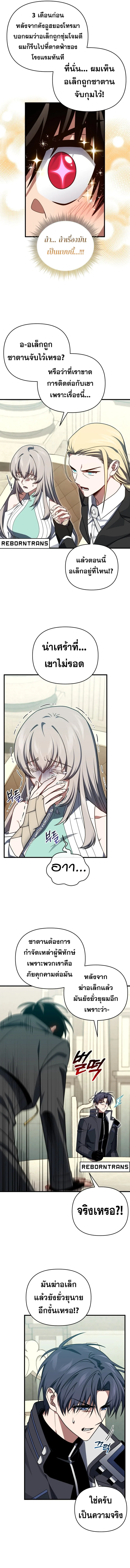 Player Who Returned 10,000 Years Later เพลเยอร์ผู้กลับมาในรอบหมื่นปี ตอนที่ 103 หน้า 14