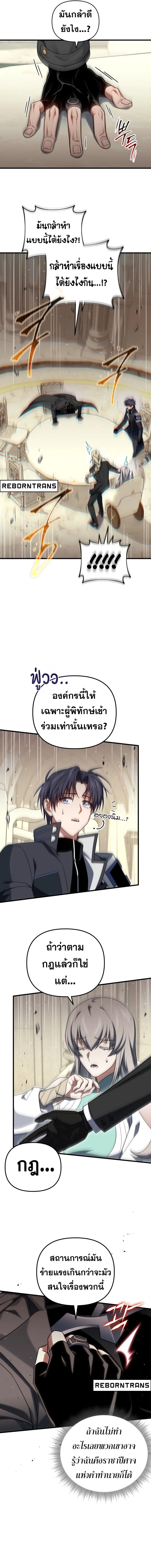 Player Who Returned 10,000 Years Later เพลเยอร์ผู้กลับมาในรอบหมื่นปี ตอนที่ 103 หน้า 15