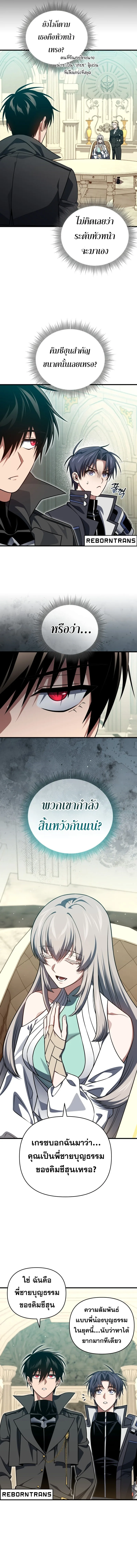 Player Who Returned 10,000 Years Later เพลเยอร์ผู้กลับมาในรอบหมื่นปี ตอนที่ 103 หน้า 2