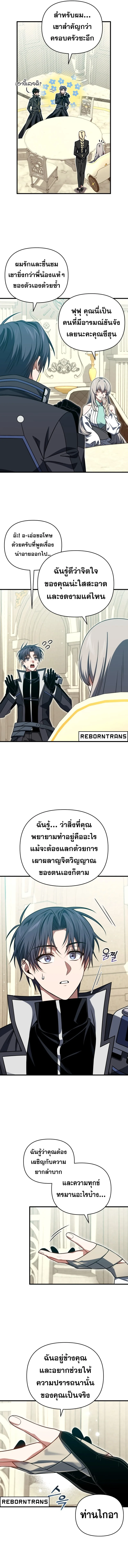 Player Who Returned 10,000 Years Later เพลเยอร์ผู้กลับมาในรอบหมื่นปี ตอนที่ 103 หน้า 3