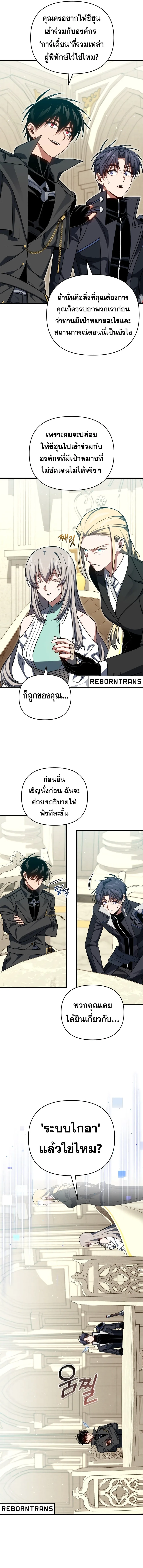 Player Who Returned 10,000 Years Later เพลเยอร์ผู้กลับมาในรอบหมื่นปี ตอนที่ 103 หน้า 5