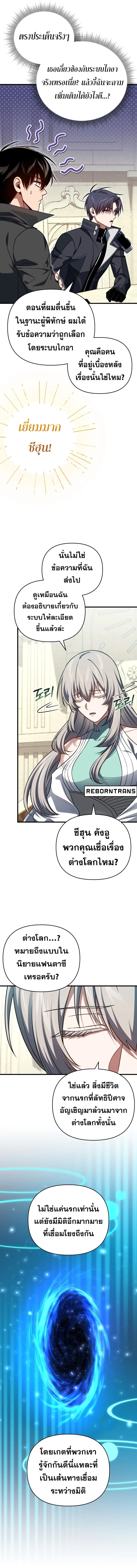 Player Who Returned 10,000 Years Later เพลเยอร์ผู้กลับมาในรอบหมื่นปี ตอนที่ 103 หน้า 6