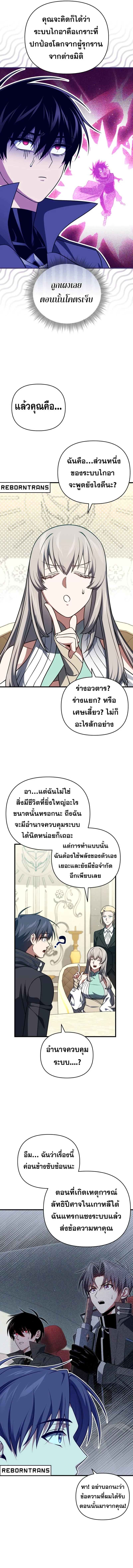 Player Who Returned 10,000 Years Later เพลเยอร์ผู้กลับมาในรอบหมื่นปี ตอนที่ 103 หน้า 7