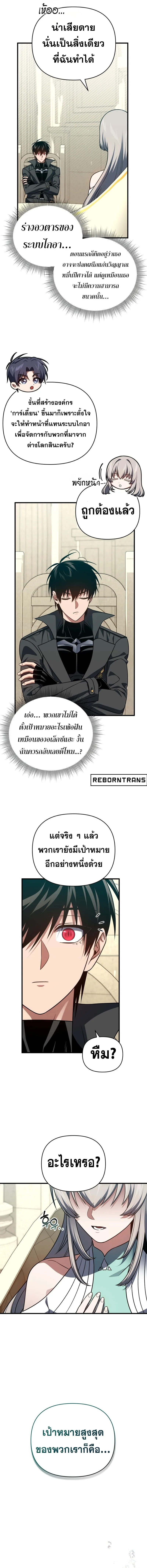 Player Who Returned 10,000 Years Later เพลเยอร์ผู้กลับมาในรอบหมื่นปี ตอนที่ 103 หน้า 8