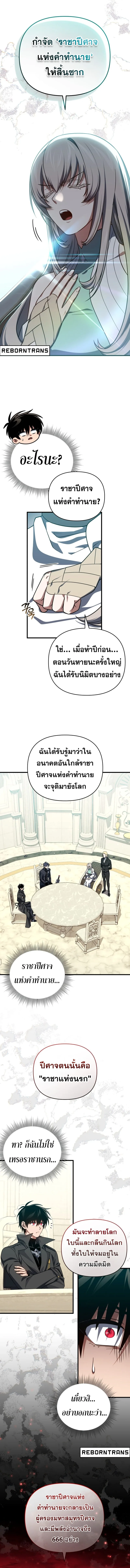 Player Who Returned 10,000 Years Later เพลเยอร์ผู้กลับมาในรอบหมื่นปี ตอนที่ 103 หน้า 9