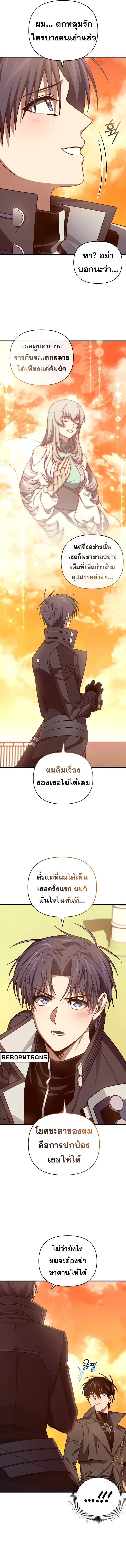 Player Who Returned 10,000 Years Later เพลเยอร์ผู้กลับมาในรอบหมื่นปี ตอนที่ 104 หน้า 11