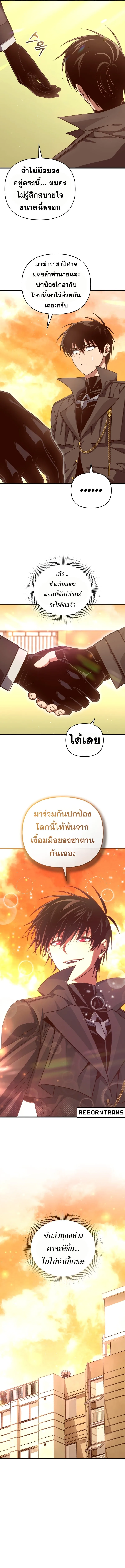 Player Who Returned 10,000 Years Later เพลเยอร์ผู้กลับมาในรอบหมื่นปี ตอนที่ 104 หน้า 13