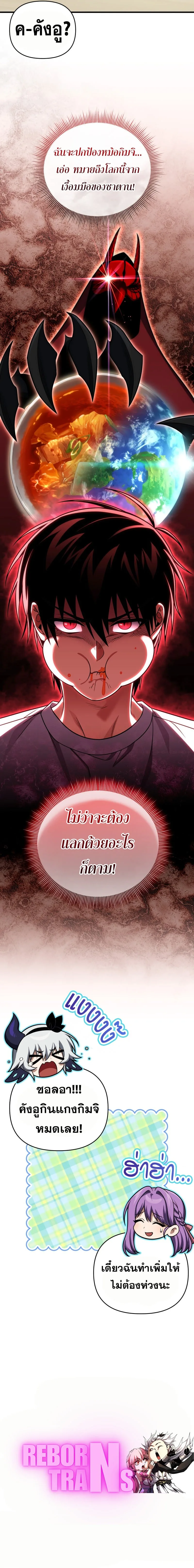 Player Who Returned 10,000 Years Later เพลเยอร์ผู้กลับมาในรอบหมื่นปี ตอนที่ 104 หน้า 16