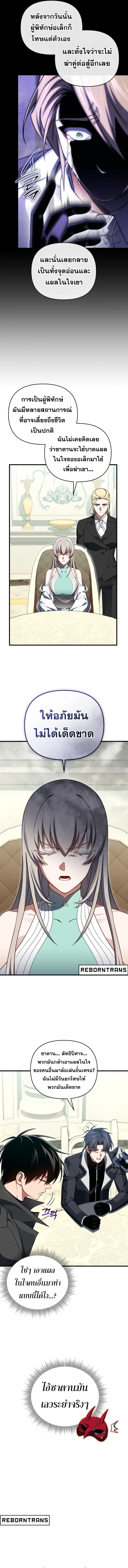 Player Who Returned 10,000 Years Later เพลเยอร์ผู้กลับมาในรอบหมื่นปี ตอนที่ 104 หน้า 3