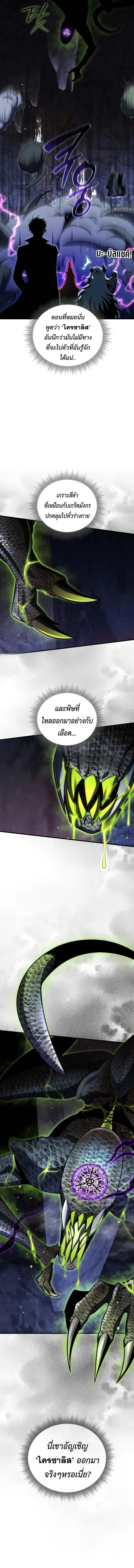 Player Who Returned 10,000 Years Later เพลเยอร์ผู้กลับมาในรอบหมื่นปี ตอนที่ 105 หน้า 16