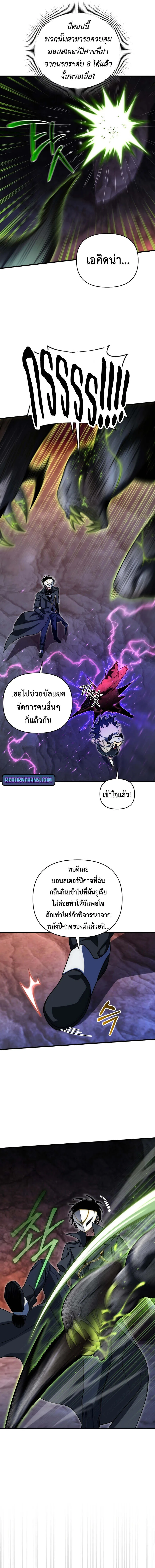 Player Who Returned 10,000 Years Later เพลเยอร์ผู้กลับมาในรอบหมื่นปี ตอนที่ 105 หน้า 17