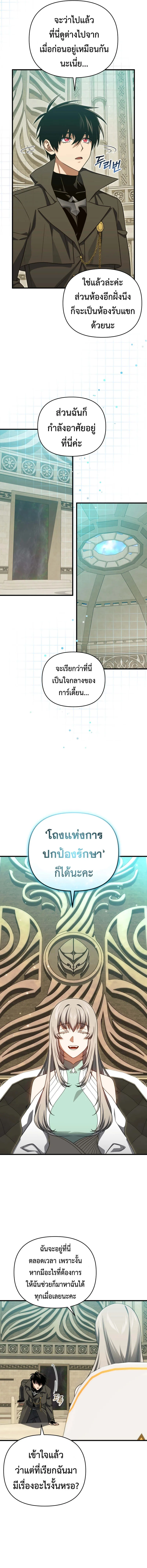 Player Who Returned 10,000 Years Later เพลเยอร์ผู้กลับมาในรอบหมื่นปี ตอนที่ 105 หน้า 2