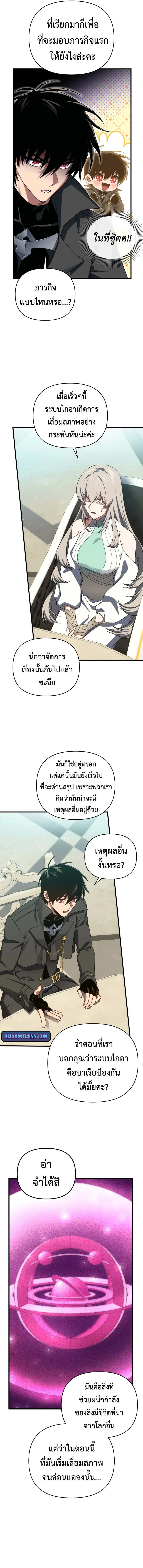 Player Who Returned 10,000 Years Later เพลเยอร์ผู้กลับมาในรอบหมื่นปี ตอนที่ 105 หน้า 3
