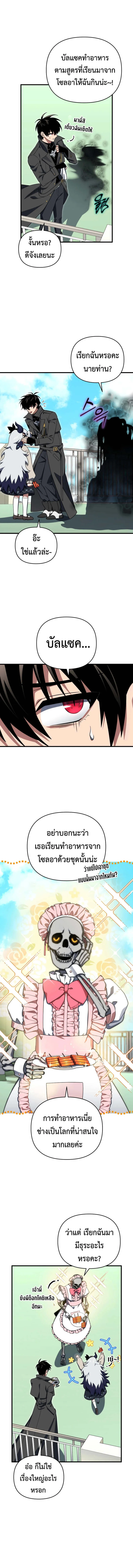 Player Who Returned 10,000 Years Later เพลเยอร์ผู้กลับมาในรอบหมื่นปี ตอนที่ 105 หน้า 6