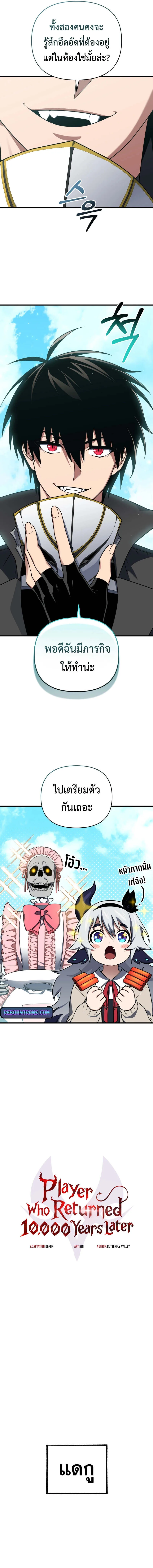 Player Who Returned 10,000 Years Later เพลเยอร์ผู้กลับมาในรอบหมื่นปี ตอนที่ 105 หน้า 7