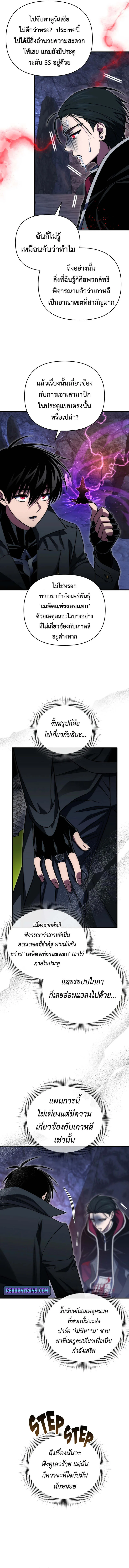 Player Who Returned 10,000 Years Later เพลเยอร์ผู้กลับมาในรอบหมื่นปี ตอนที่ 106 หน้า 14