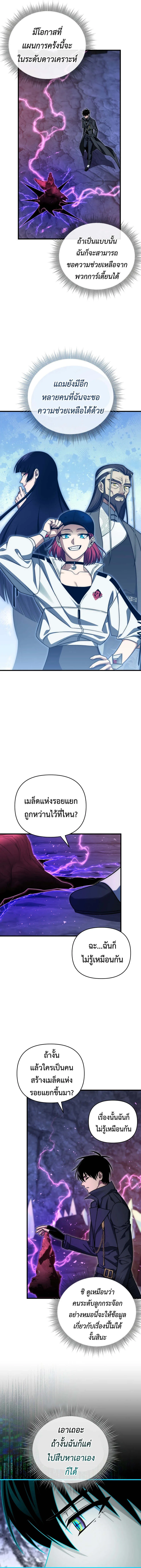 Player Who Returned 10,000 Years Later เพลเยอร์ผู้กลับมาในรอบหมื่นปี ตอนที่ 106 หน้า 15