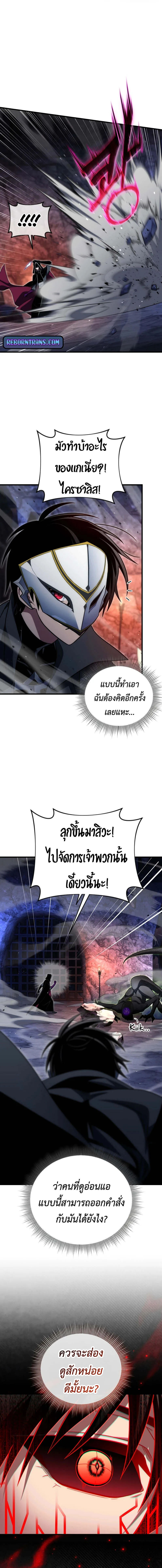 Player Who Returned 10,000 Years Later เพลเยอร์ผู้กลับมาในรอบหมื่นปี ตอนที่ 106 หน้า 4