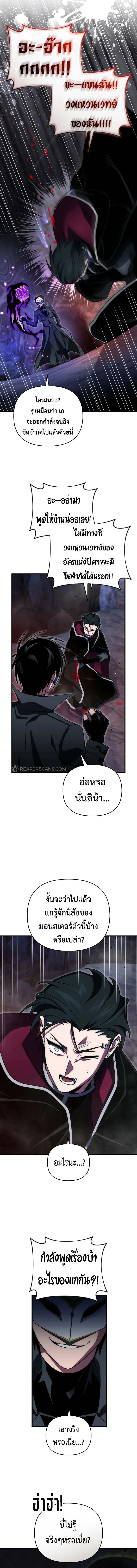 Player Who Returned 10,000 Years Later เพลเยอร์ผู้กลับมาในรอบหมื่นปี ตอนที่ 106 หน้า 7