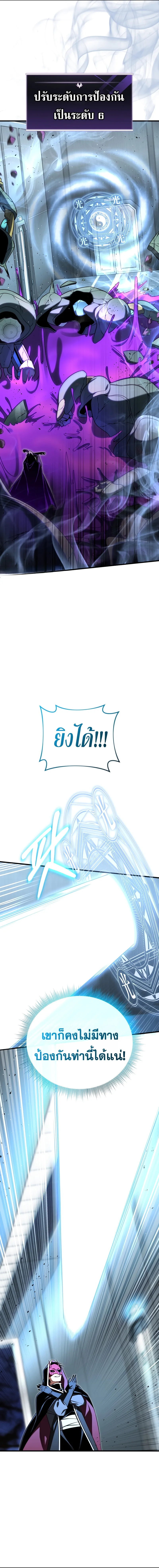 Player Who Returned 10,000 Years Later เพลเยอร์ผู้กลับมาในรอบหมื่นปี ตอนที่ 109 หน้า 10