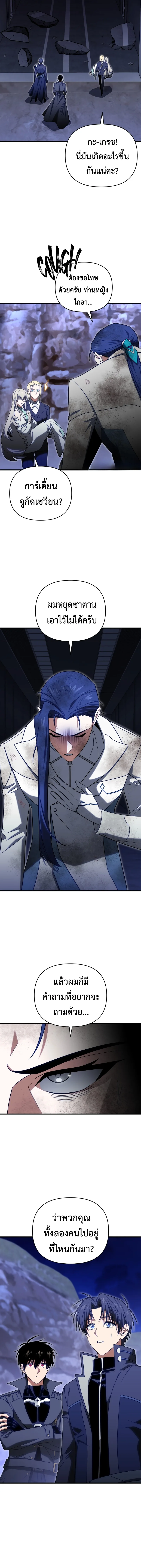 Player Who Returned 10,000 Years Later เพลเยอร์ผู้กลับมาในรอบหมื่นปี ตอนที่ 109 หน้า 16