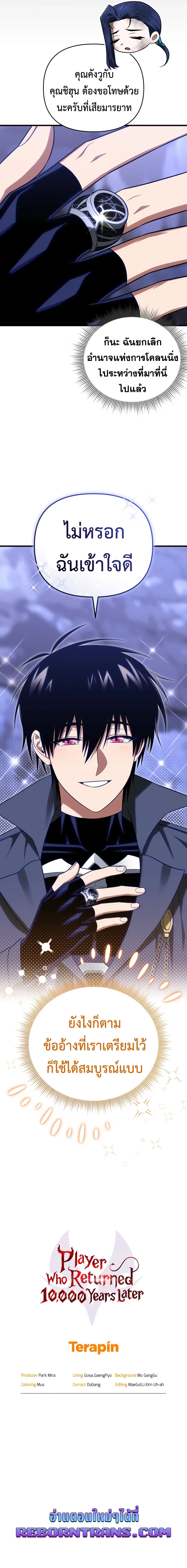 Player Who Returned 10,000 Years Later เพลเยอร์ผู้กลับมาในรอบหมื่นปี ตอนที่ 109 หน้า 18