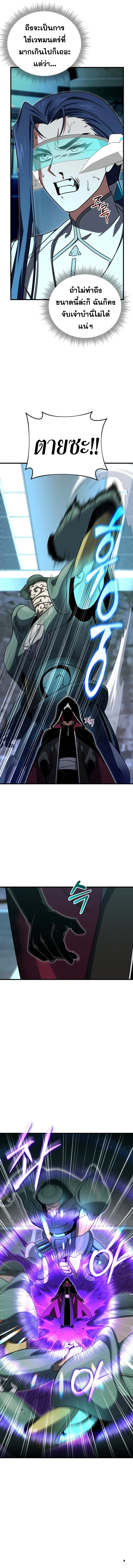 Player Who Returned 10,000 Years Later เพลเยอร์ผู้กลับมาในรอบหมื่นปี ตอนที่ 109 หน้า 8