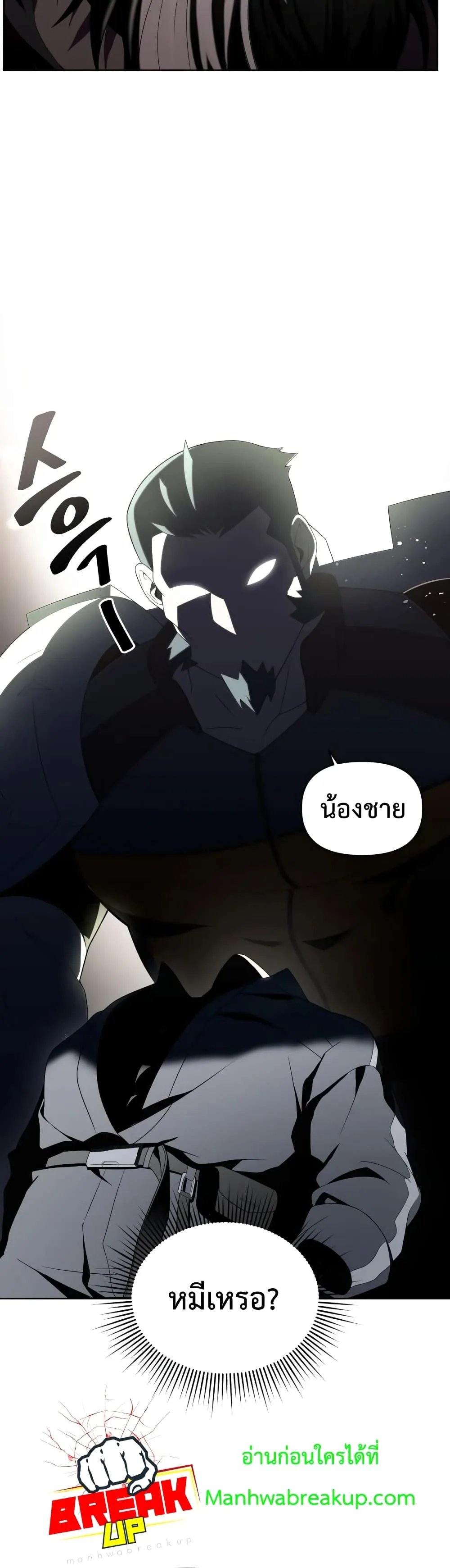 Player Who Returned 10,000 Years Later เพลเยอร์ผู้กลับมาในรอบหมื่นปี ตอนที่ 11 หน้า 18