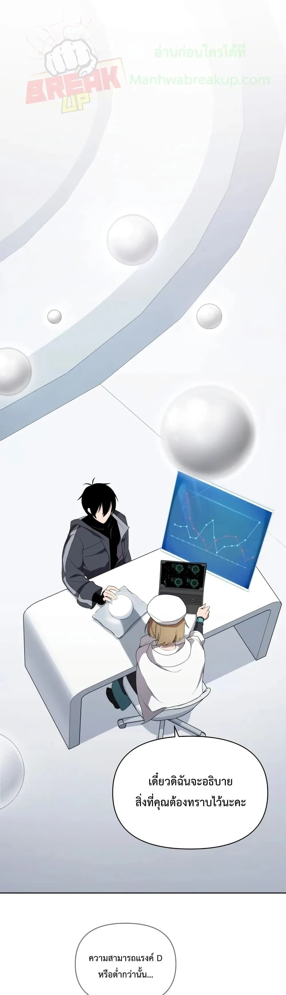 Player Who Returned 10,000 Years Later เพลเยอร์ผู้กลับมาในรอบหมื่นปี ตอนที่ 11 หน้า 2