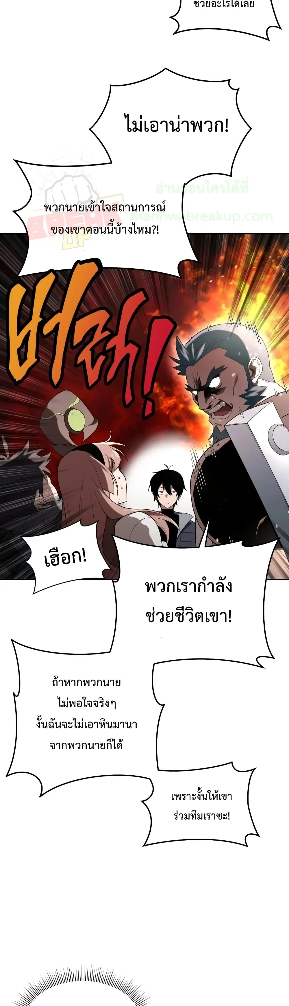 Player Who Returned 10,000 Years Later เพลเยอร์ผู้กลับมาในรอบหมื่นปี ตอนที่ 11 หน้า 22