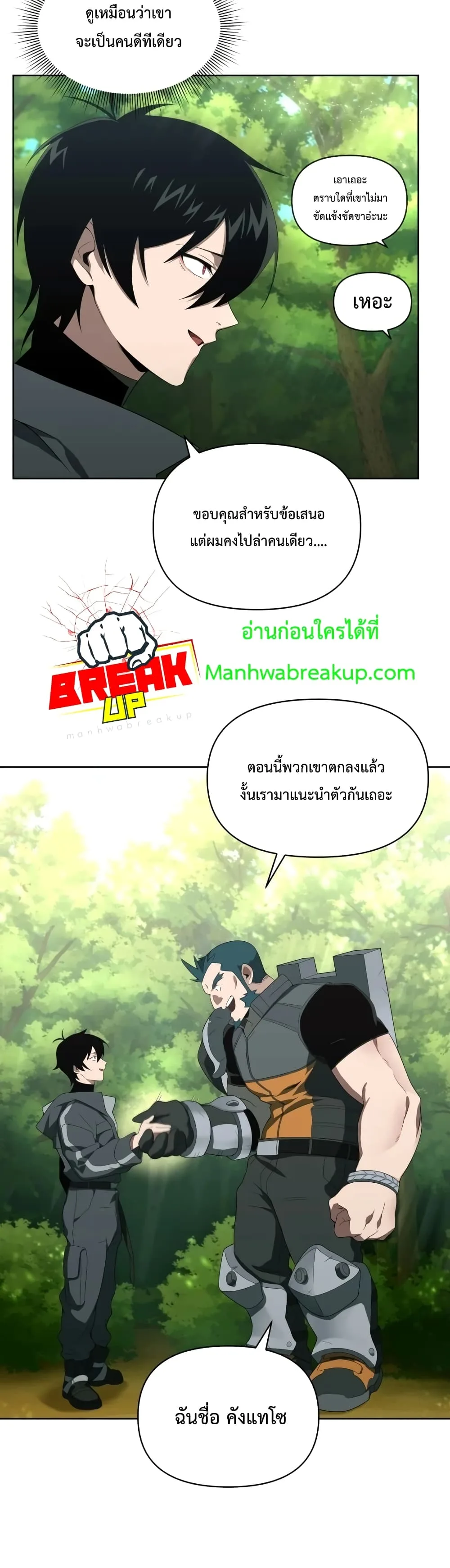 Player Who Returned 10,000 Years Later เพลเยอร์ผู้กลับมาในรอบหมื่นปี ตอนที่ 11 หน้า 23