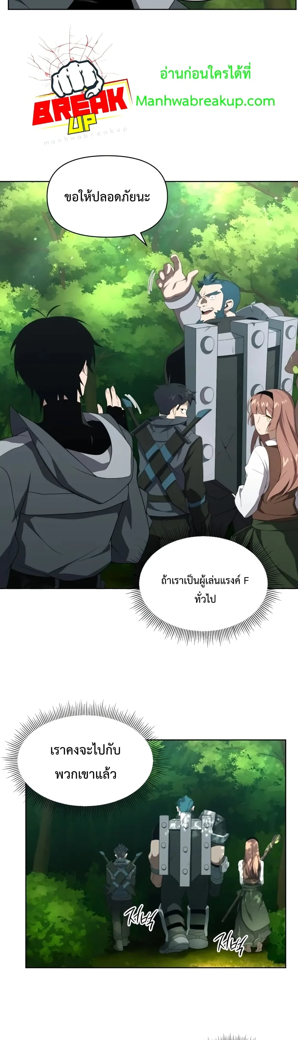 Player Who Returned 10,000 Years Later เพลเยอร์ผู้กลับมาในรอบหมื่นปี ตอนที่ 11 หน้า 30