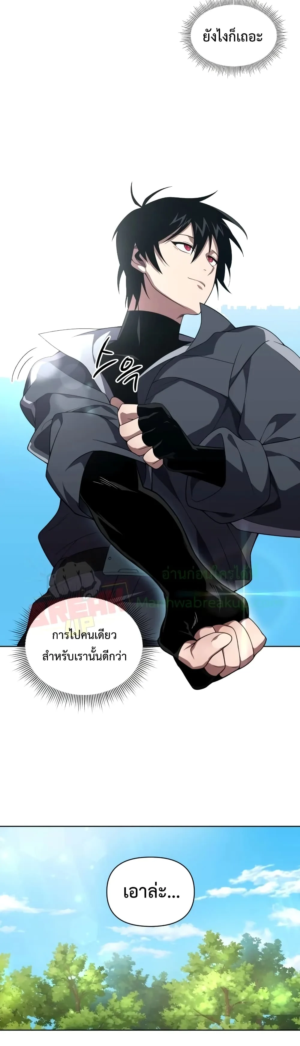Player Who Returned 10,000 Years Later เพลเยอร์ผู้กลับมาในรอบหมื่นปี ตอนที่ 11 หน้า 31