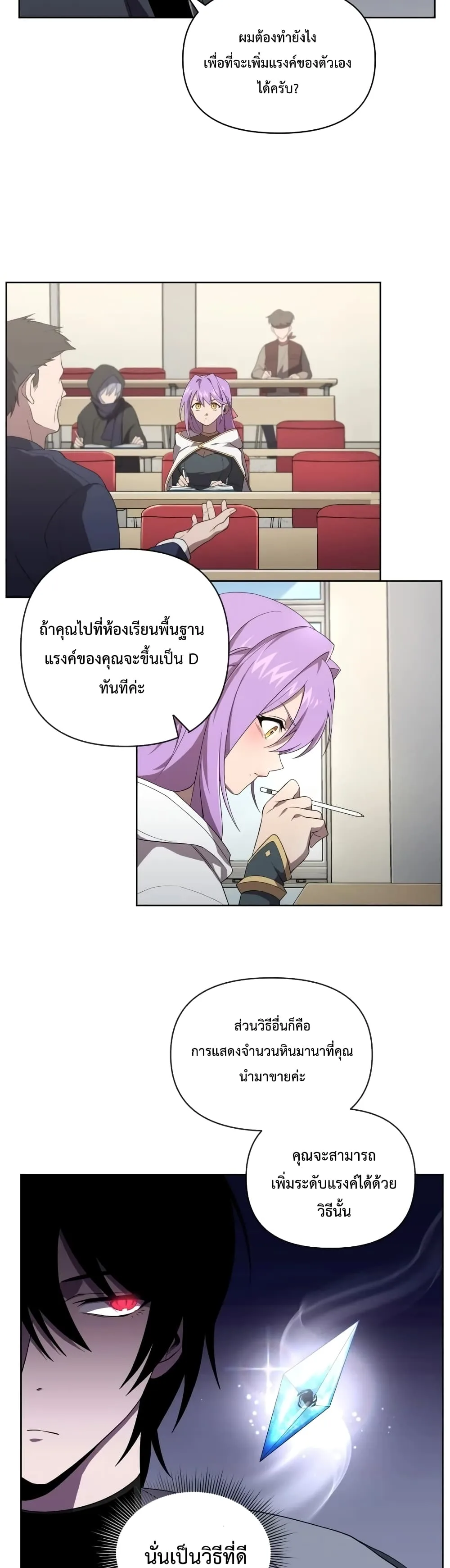 Player Who Returned 10,000 Years Later เพลเยอร์ผู้กลับมาในรอบหมื่นปี ตอนที่ 11 หน้า 5