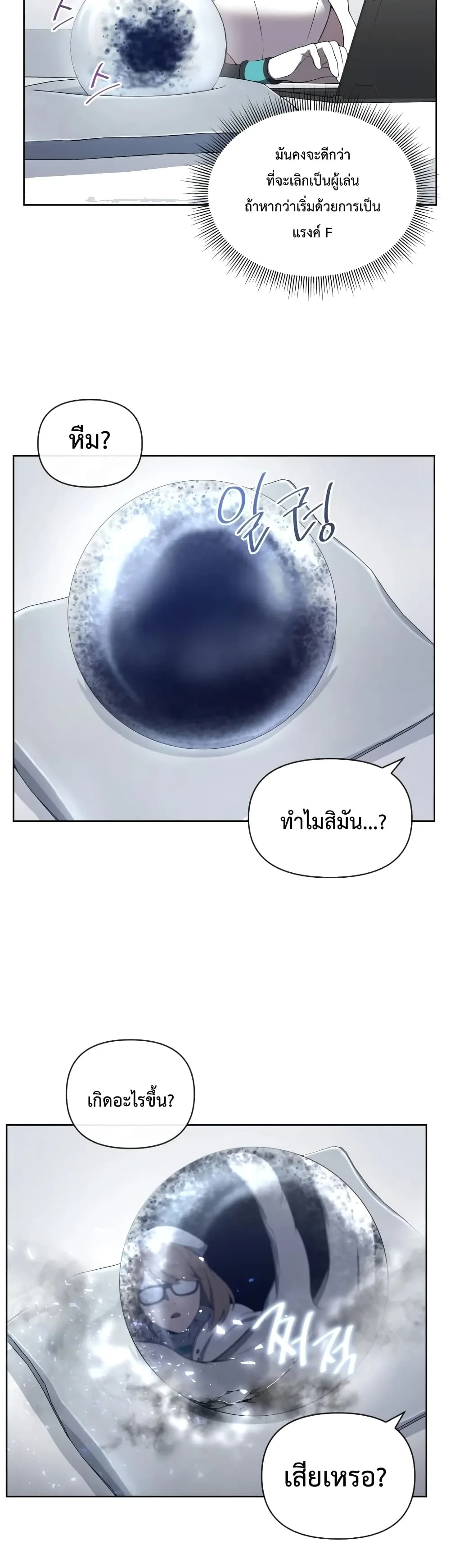 Player Who Returned 10,000 Years Later เพลเยอร์ผู้กลับมาในรอบหมื่นปี ตอนที่ 11 หน้า 8