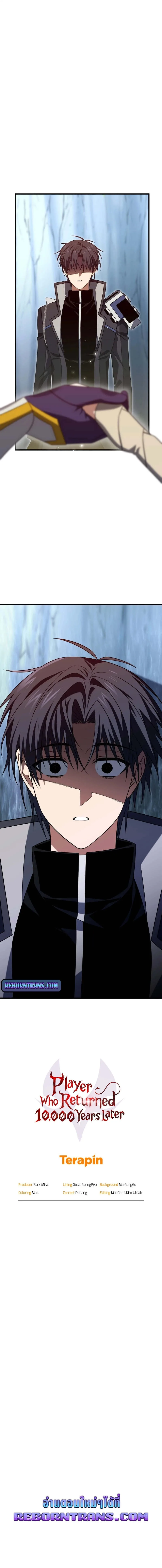 Player Who Returned 10,000 Years Later เพลเยอร์ผู้กลับมาในรอบหมื่นปี ตอนที่ 110 หน้า 17