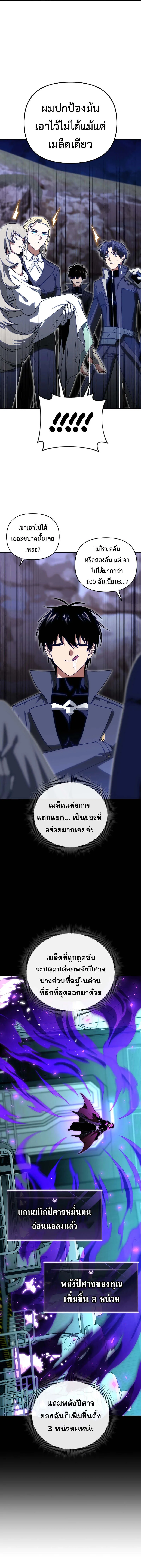 Player Who Returned 10,000 Years Later เพลเยอร์ผู้กลับมาในรอบหมื่นปี ตอนที่ 110 หน้า 2