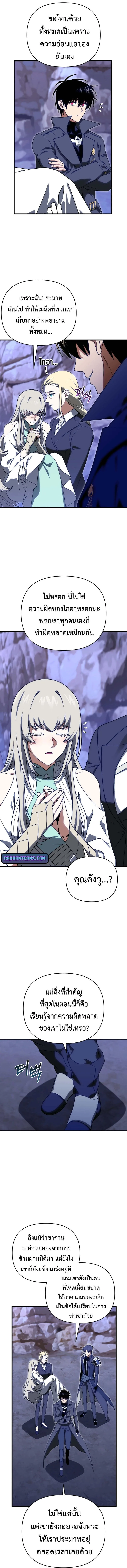 Player Who Returned 10,000 Years Later เพลเยอร์ผู้กลับมาในรอบหมื่นปี ตอนที่ 110 หน้า 3