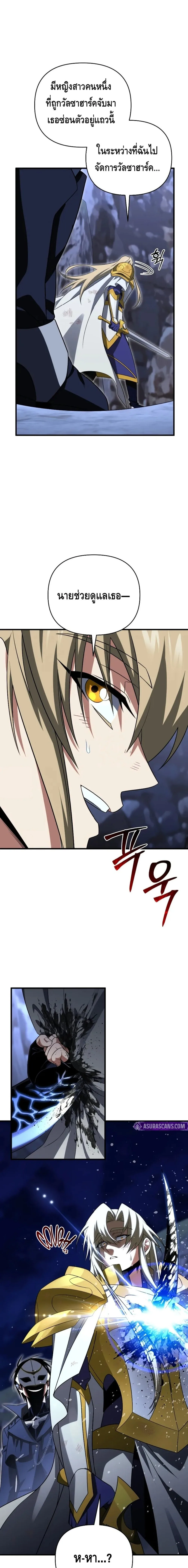 Player Who Returned 10,000 Years Later เพลเยอร์ผู้กลับมาในรอบหมื่นปี ตอนที่ 112 หน้า 15